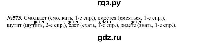 ГДЗ по русскому языку 6 класс  Разумовская   упражнение - 573, Решебник к учебнику 2023