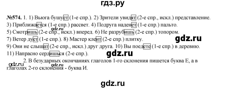 ГДЗ по русскому языку 6 класс  Разумовская   упражнение - 574, Решебник к учебнику 2023