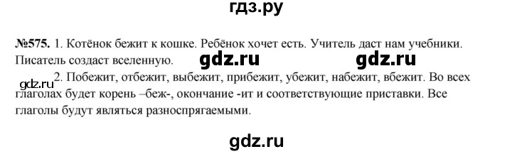 ГДЗ по русскому языку 6 класс  Разумовская   упражнение - 575, Решебник к учебнику 2023