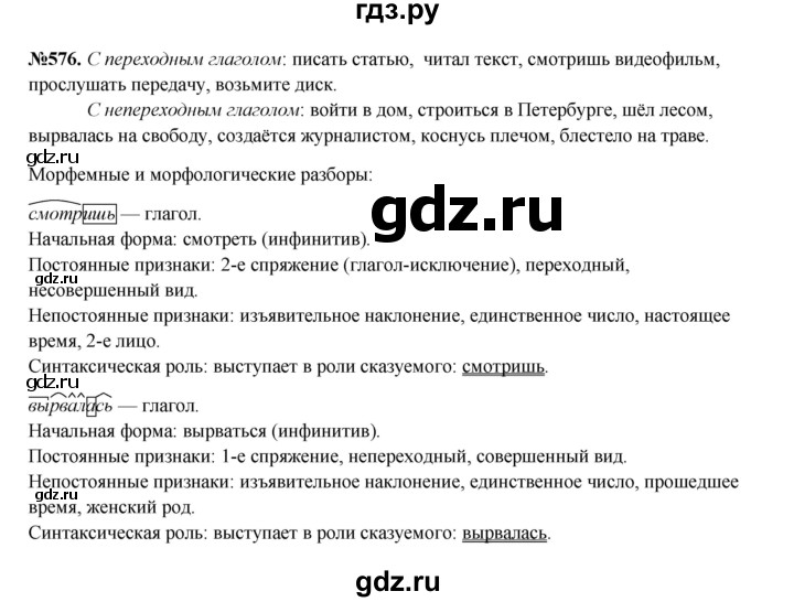 ГДЗ по русскому языку 6 класс  Разумовская   упражнение - 576, Решебник к учебнику 2023