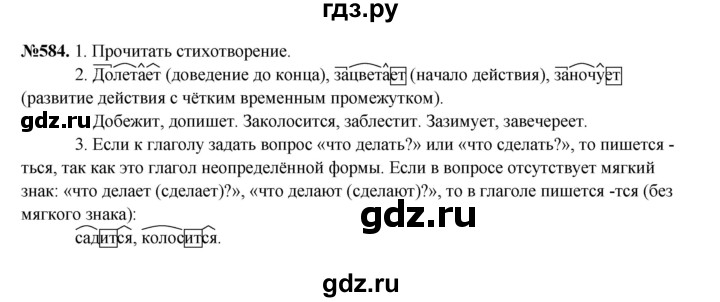 ГДЗ по русскому языку 6 класс  Разумовская   упражнение - 584, Решебник к учебнику 2023