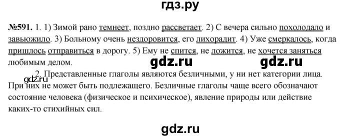 ГДЗ по русскому языку 6 класс  Разумовская   упражнение - 591, Решебник к учебнику 2023