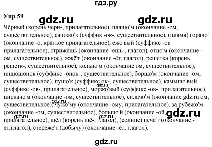 ГДЗ по русскому языку 6 класс  Разумовская   упражнение - 59, Решебник к учебнику 2023