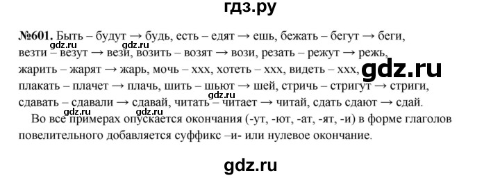 ГДЗ по русскому языку 6 класс  Разумовская   упражнение - 601, Решебник к учебнику 2023