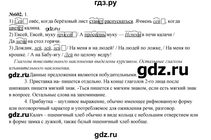 ГДЗ по русскому языку 6 класс  Разумовская   упражнение - 602, Решебник к учебнику 2023