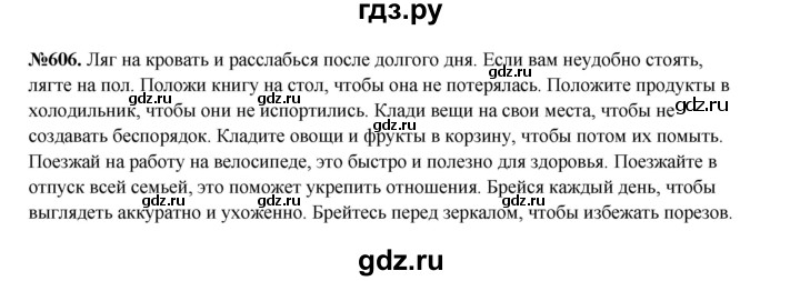 ГДЗ по русскому языку 6 класс  Разумовская   упражнение - 606, Решебник к учебнику 2023