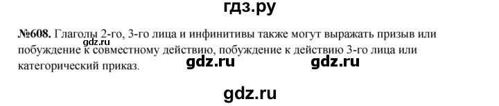 ГДЗ по русскому языку 6 класс  Разумовская   упражнение - 608, Решебник к учебнику 2023