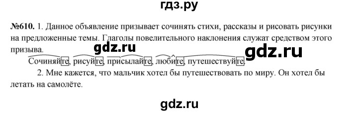 ГДЗ по русскому языку 6 класс  Разумовская   упражнение - 610, Решебник к учебнику 2023