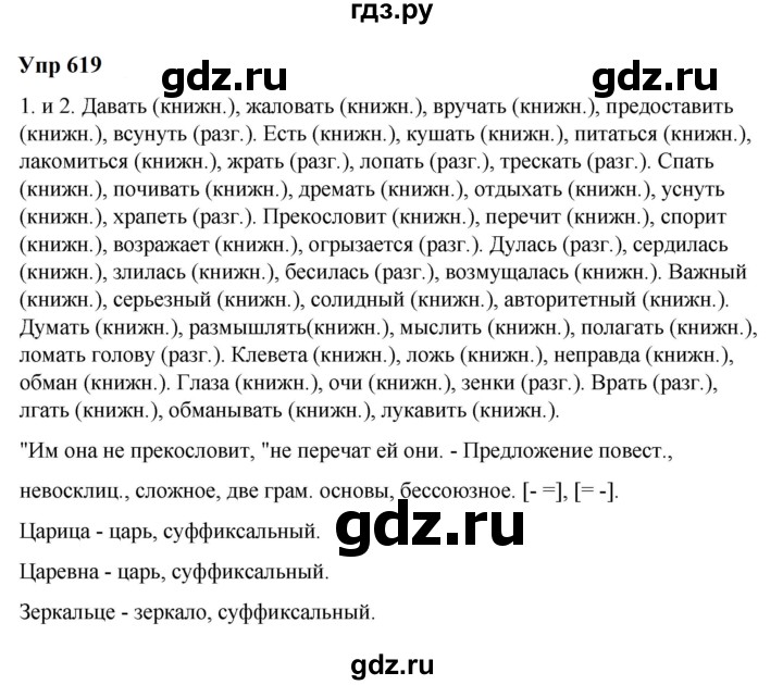 ГДЗ по русскому языку 6 класс  Разумовская   упражнение - 619, Решебник к учебнику 2023