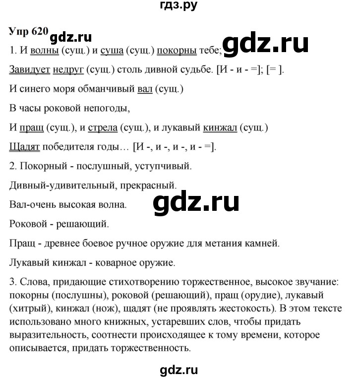 ГДЗ по русскому языку 6 класс  Разумовская   упражнение - 620, Решебник к учебнику 2023
