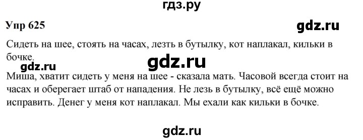 ГДЗ по русскому языку 6 класс  Разумовская   упражнение - 625, Решебник к учебнику 2023