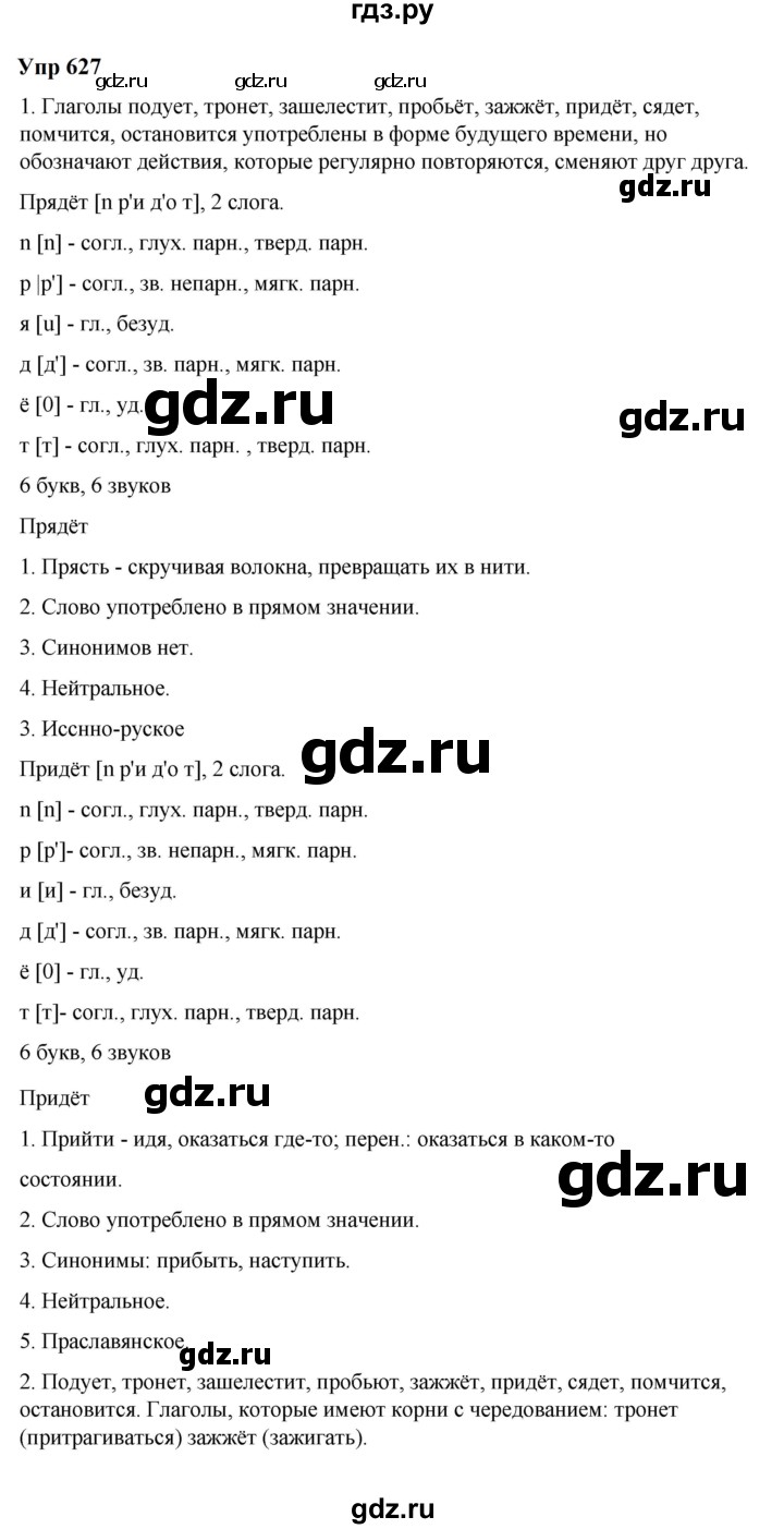 ГДЗ по русскому языку 6 класс  Разумовская   упражнение - 627, Решебник к учебнику 2023