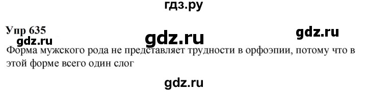 ГДЗ по русскому языку 6 класс  Разумовская   упражнение - 635, Решебник к учебнику 2023