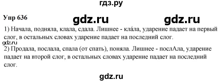 ГДЗ по русскому языку 6 класс  Разумовская   упражнение - 636, Решебник к учебнику 2023