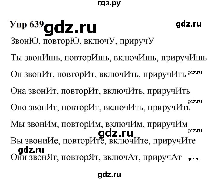 ГДЗ по русскому языку 6 класс  Разумовская   упражнение - 639, Решебник к учебнику 2023
