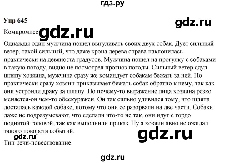 ГДЗ по русскому языку 6 класс  Разумовская   упражнение - 645, Решебник к учебнику 2023