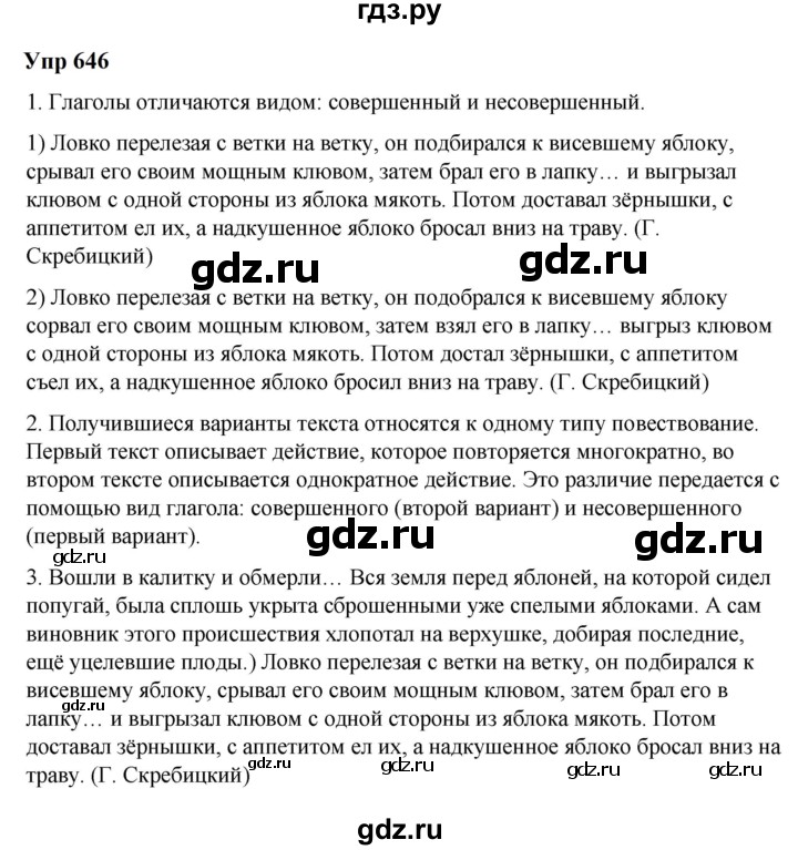 ГДЗ по русскому языку 6 класс  Разумовская   упражнение - 646, Решебник к учебнику 2023