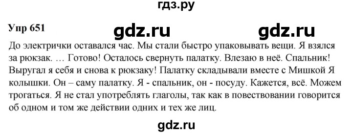 ГДЗ по русскому языку 6 класс  Разумовская   упражнение - 651, Решебник к учебнику 2023