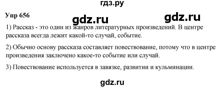 ГДЗ по русскому языку 6 класс  Разумовская   упражнение - 656, Решебник к учебнику 2023