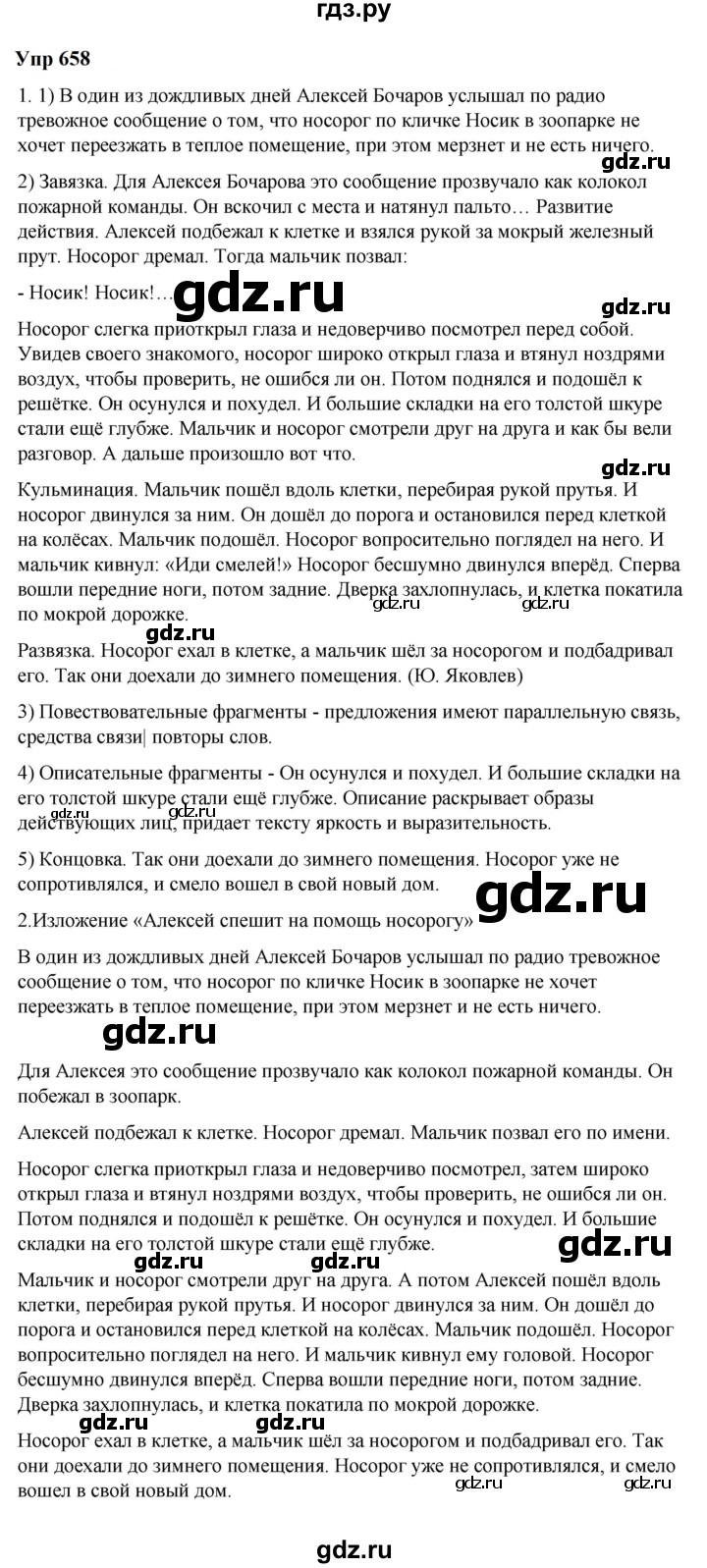 ГДЗ по русскому языку 6 класс  Разумовская   упражнение - 658, Решебник к учебнику 2023