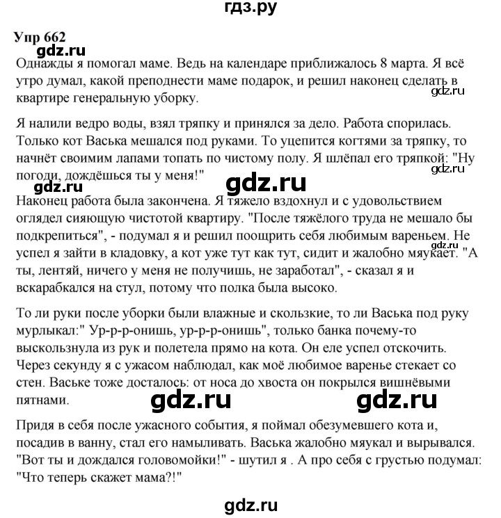 ГДЗ по русскому языку 6 класс  Разумовская   упражнение - 662, Решебник к учебнику 2023