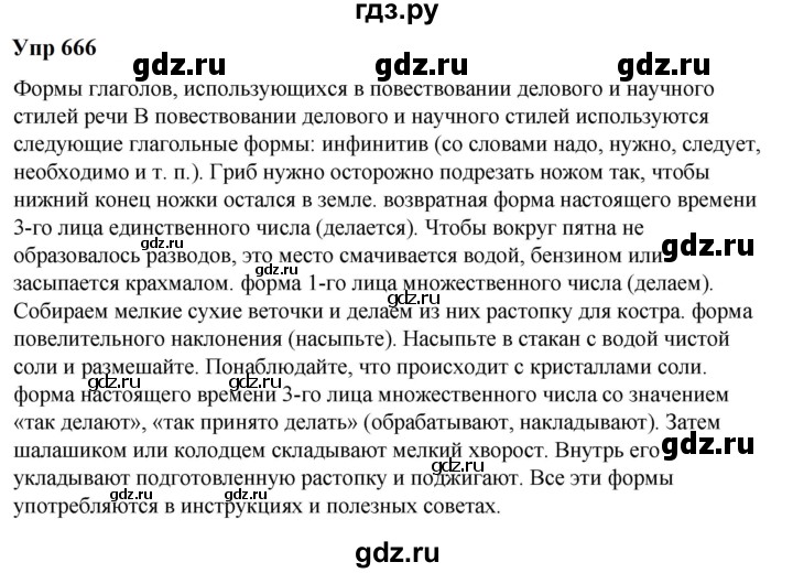 ГДЗ по русскому языку 6 класс  Разумовская   упражнение - 666, Решебник к учебнику 2023