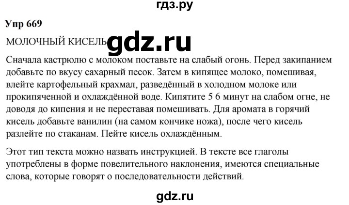 ГДЗ по русскому языку 6 класс  Разумовская   упражнение - 669, Решебник к учебнику 2023
