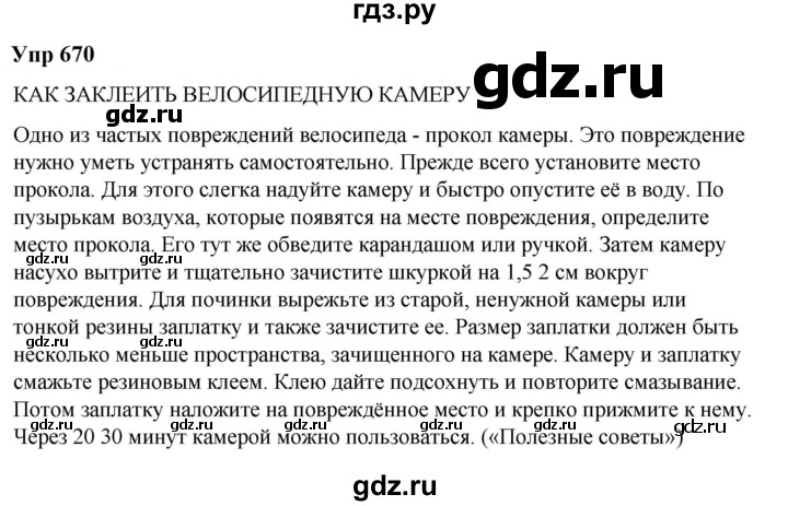 ГДЗ по русскому языку 6 класс  Разумовская   упражнение - 670, Решебник к учебнику 2023
