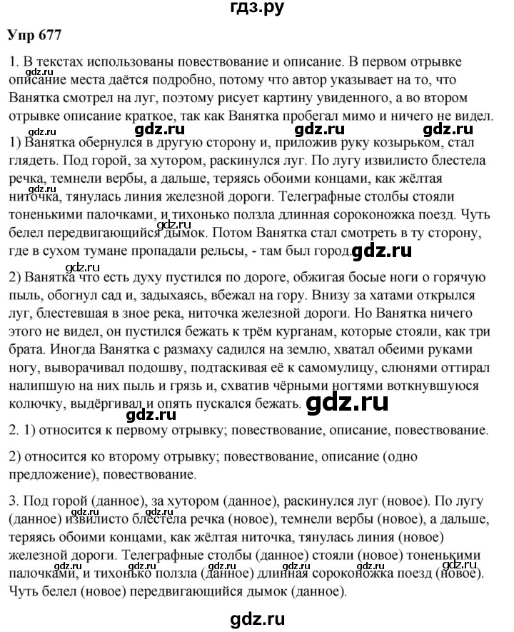 ГДЗ по русскому языку 6 класс  Разумовская   упражнение - 677, Решебник к учебнику 2023