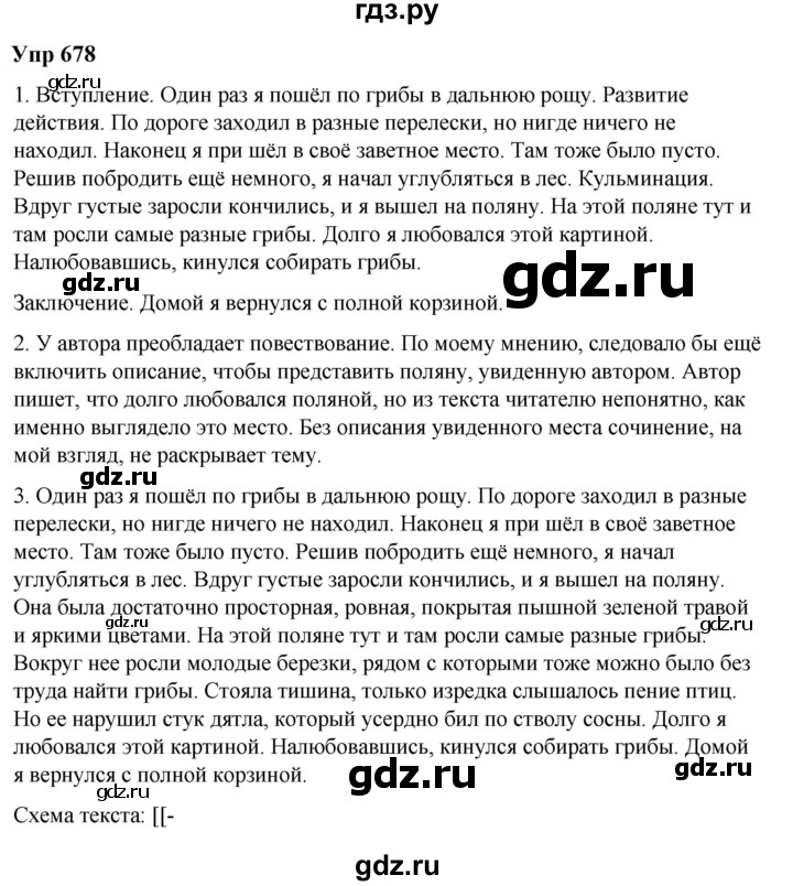 ГДЗ по русскому языку 6 класс  Разумовская   упражнение - 678, Решебник к учебнику 2023