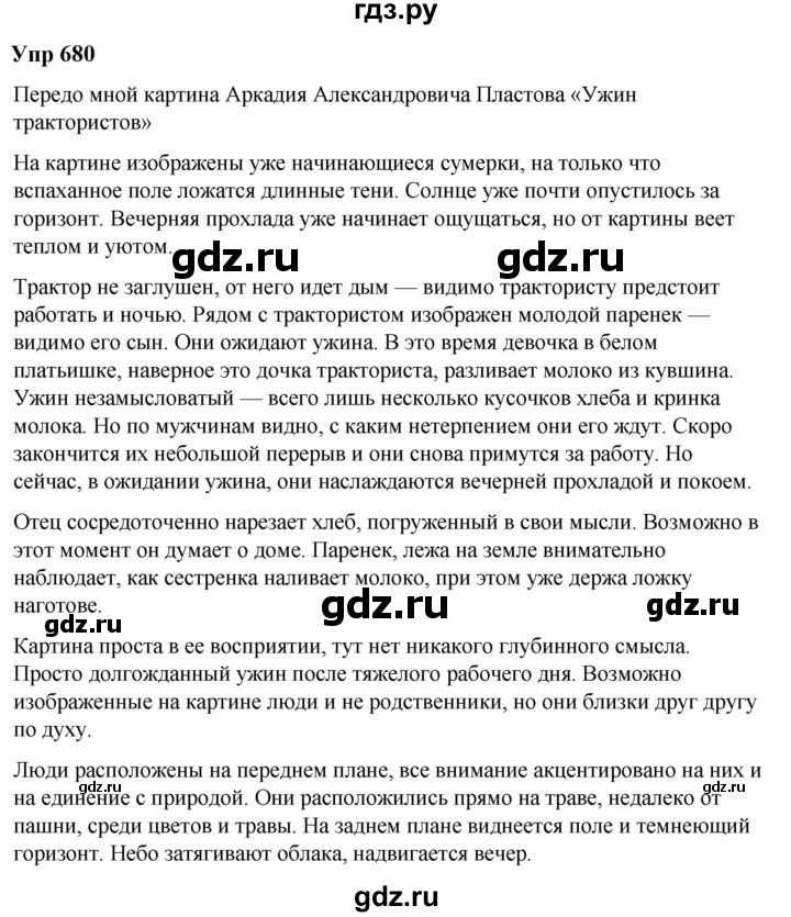 ГДЗ по русскому языку 6 класс  Разумовская   упражнение - 680, Решебник к учебнику 2023