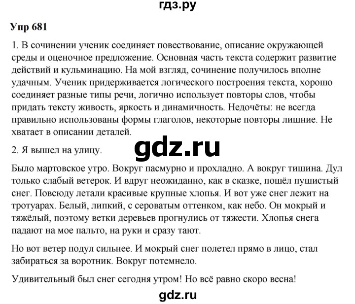 ГДЗ по русскому языку 6 класс  Разумовская   упражнение - 681, Решебник к учебнику 2023