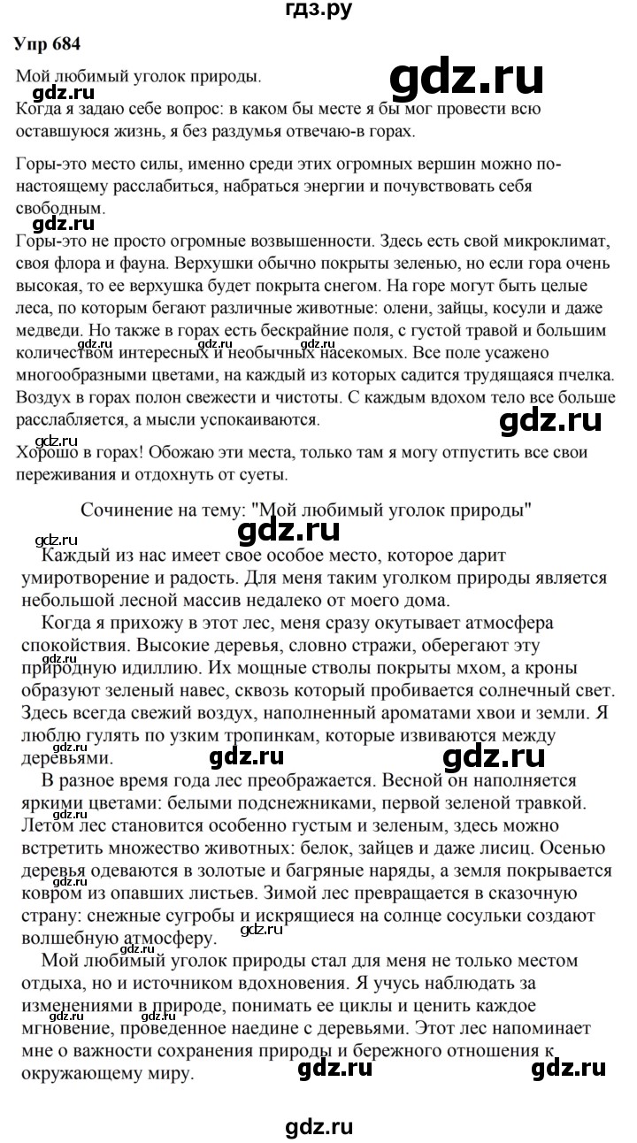 ГДЗ по русскому языку 6 класс  Разумовская   упражнение - 684, Решебник к учебнику 2023