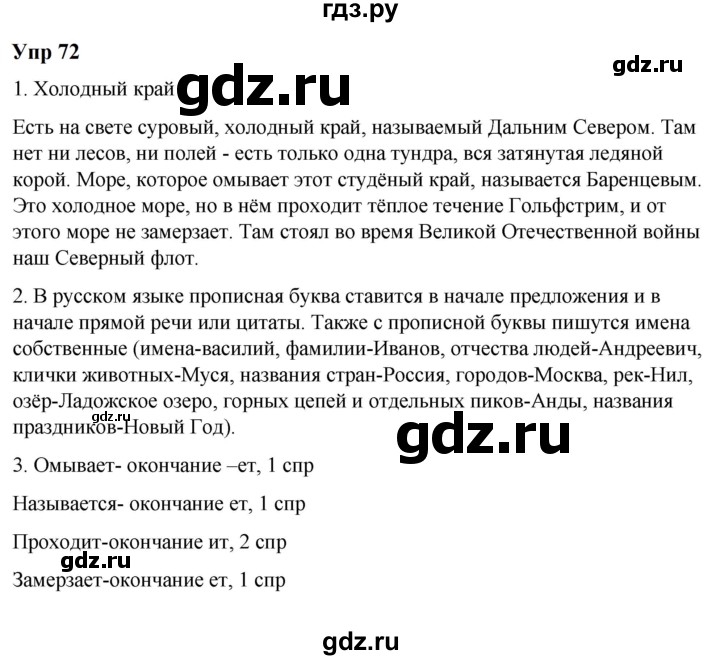 ГДЗ по русскому языку 6 класс  Разумовская   упражнение - 72, Решебник к учебнику 2023