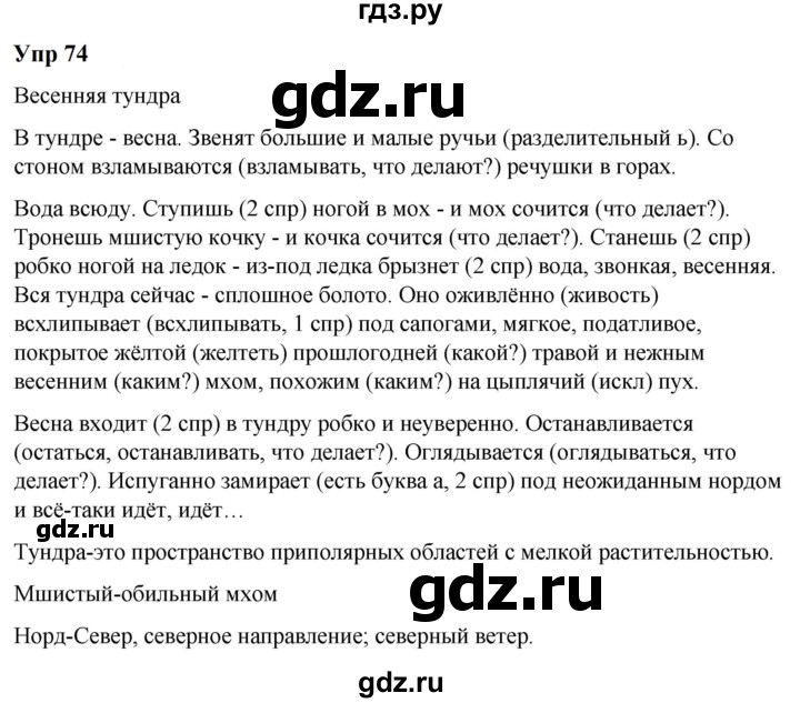 ГДЗ по русскому языку 6 класс  Разумовская   упражнение - 74, Решебник к учебнику 2023