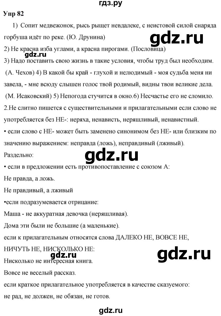 ГДЗ по русскому языку 6 класс  Разумовская   упражнение - 82, Решебник к учебнику 2023