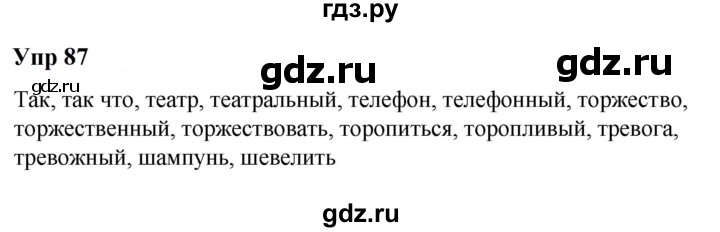 ГДЗ по русскому языку 6 класс  Разумовская   упражнение - 87, Решебник к учебнику 2023