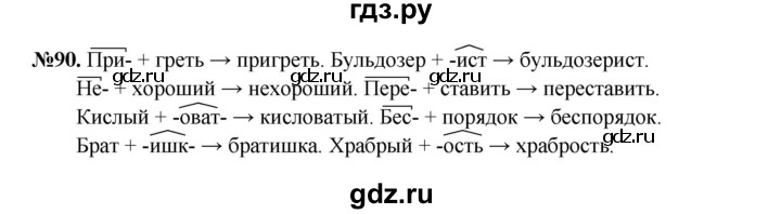 ГДЗ по русскому языку 6 класс  Разумовская   упражнение - 90, Решебник к учебнику 2023