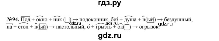 ГДЗ по русскому языку 6 класс  Разумовская   упражнение - 94, Решебник к учебнику 2023