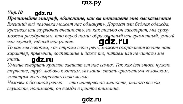 ГДЗ по русскому языку 6 класс  Разумовская   упражнение - 10, Решебник к учебнику 2015