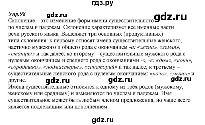 ГДЗ по русскому языку 6 класс  Разумовская   упражнение - 98, Решебник к учебнику 2015