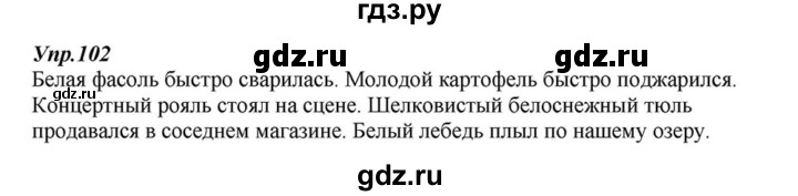 ГДЗ по русскому языку 6 класс  Разумовская   упражнение - 102, Решебник к учебнику 2015