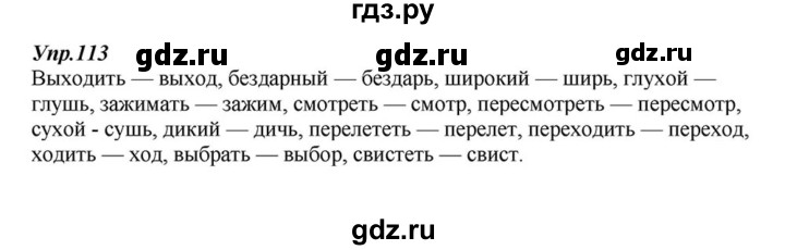 ГДЗ по русскому языку 6 класс  Разумовская   упражнение - 113, Решебник к учебнику 2015