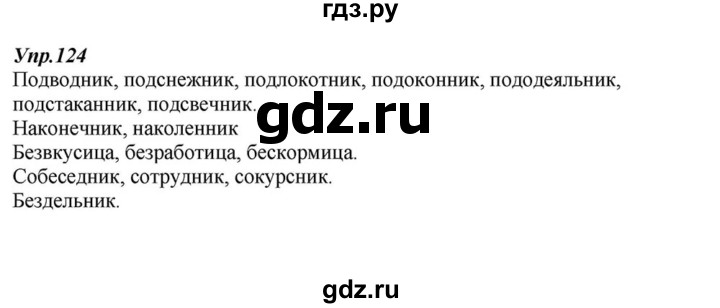 ГДЗ по русскому языку 6 класс  Разумовская   упражнение - 124, Решебник к учебнику 2015