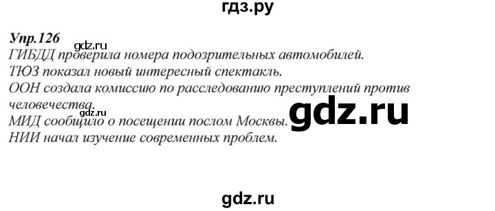 ГДЗ по русскому языку 6 класс  Разумовская   упражнение - 126, Решебник к учебнику 2015