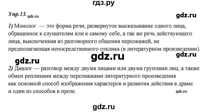 ГДЗ по русскому языку 6 класс  Разумовская   упражнение - 13, Решебник к учебнику 2015