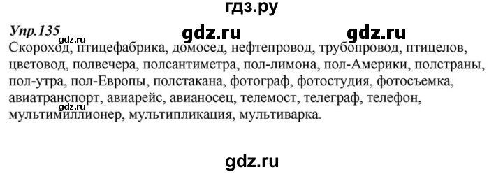 ГДЗ по русскому языку 6 класс  Разумовская   упражнение - 135, Решебник к учебнику 2015