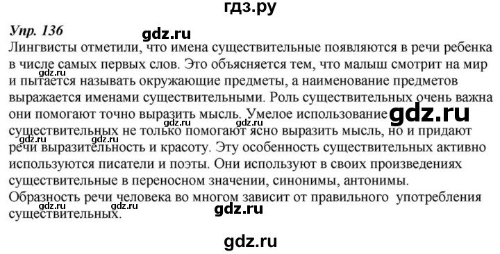 ГДЗ по русскому языку 6 класс  Разумовская   упражнение - 136, Решебник к учебнику 2015