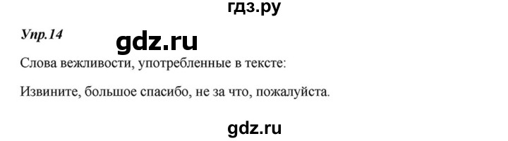 ГДЗ по русскому языку 6 класс  Разумовская   упражнение - 14, Решебник к учебнику 2015