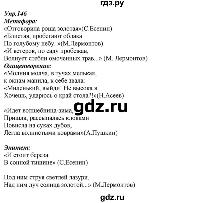 ГДЗ по русскому языку 6 класс  Разумовская   упражнение - 146, Решебник к учебнику 2015